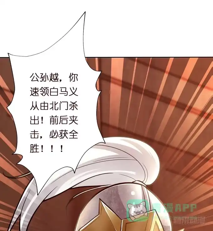 《三国之云起龙骧》白马义从 第46页