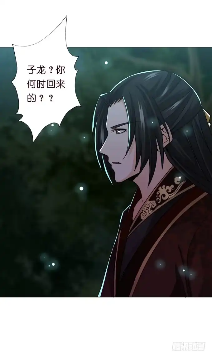 《三国之云起龙骧》白马义从 第17页