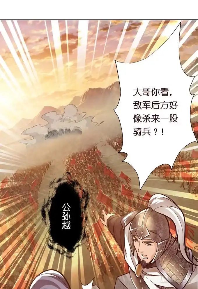 《三国之云起龙骧》白马义从 第42页