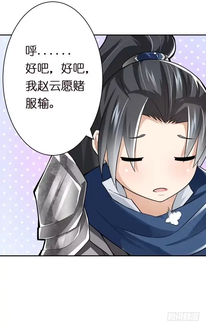 《三国之云起龙骧》愿赌服输 第47页