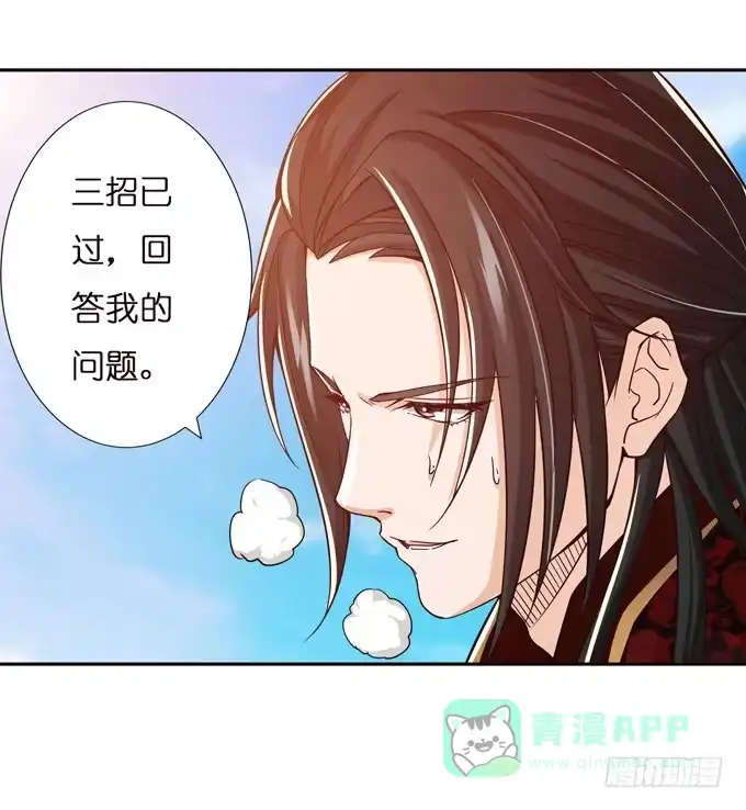 《三国之云起龙骧》愿赌服输 第46页