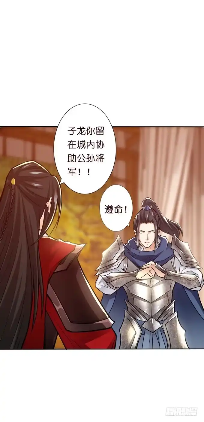 《三国之云起龙骧》援军 第39页