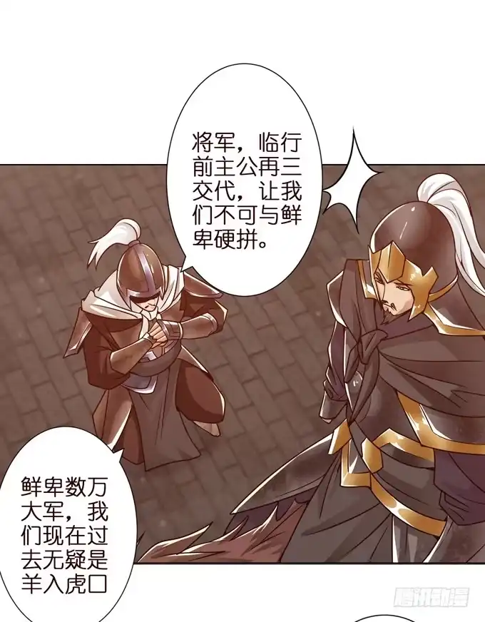 《三国之云起龙骧》交战 第19页