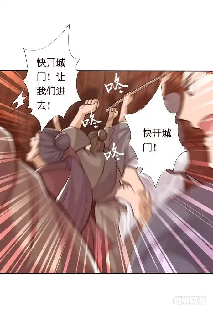 《三国之云起龙骧》交战 第3页