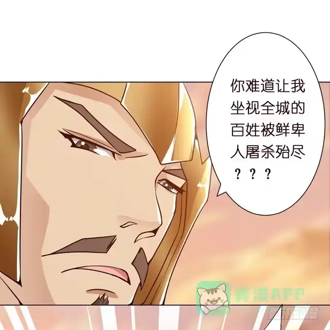 《三国之云起龙骧》交战 第21页