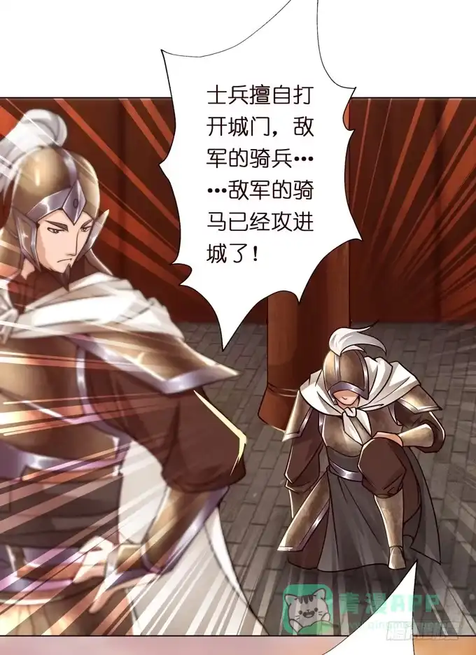 《三国之云起龙骧》交战 第11页