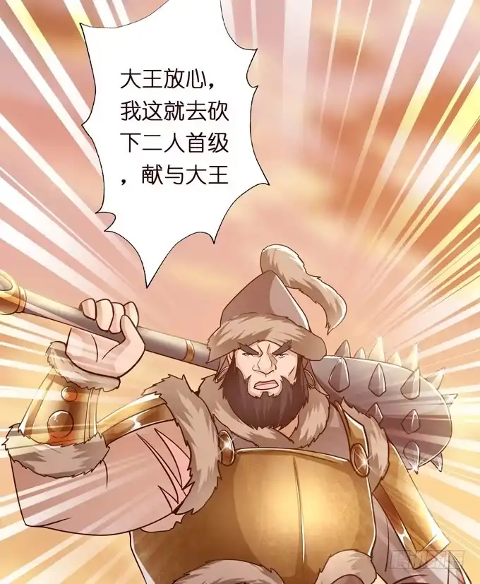 《三国之云起龙骧》交战 第43页