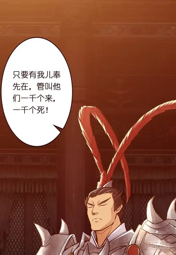 《三国之云起龙骧》击退 第39页
