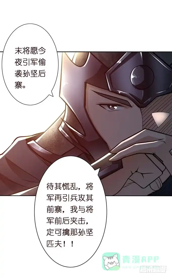 《三国之云起龙骧》击退 第51页