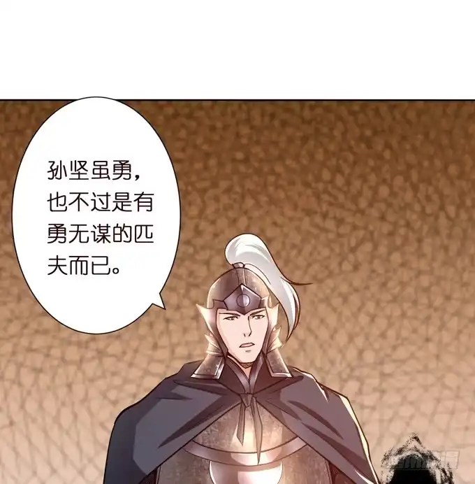 《三国之云起龙骧》击退 第49页