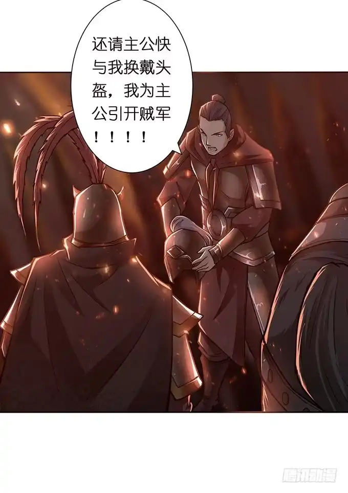 《三国之云起龙骧》危机暗涌 第23页