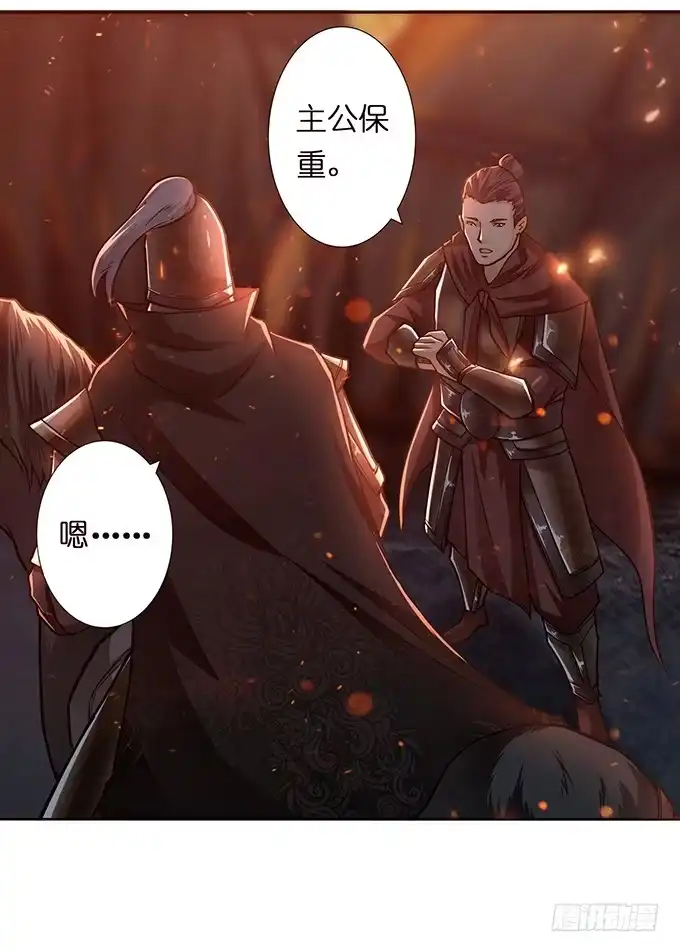 《三国之云起龙骧》危机暗涌 第27页