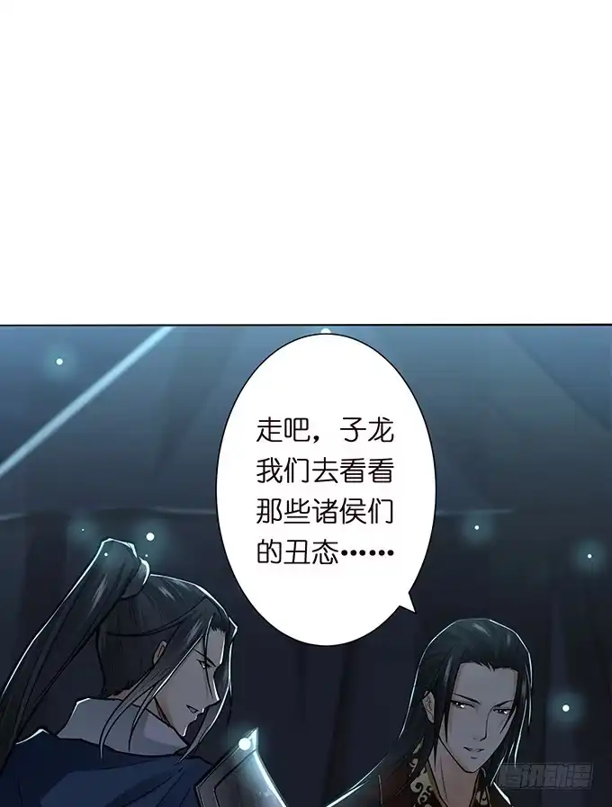 《三国之云起龙骧》危机暗涌 第48页