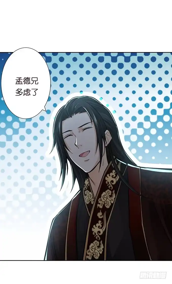 《三国之云起龙骧》危机暗涌 第55页