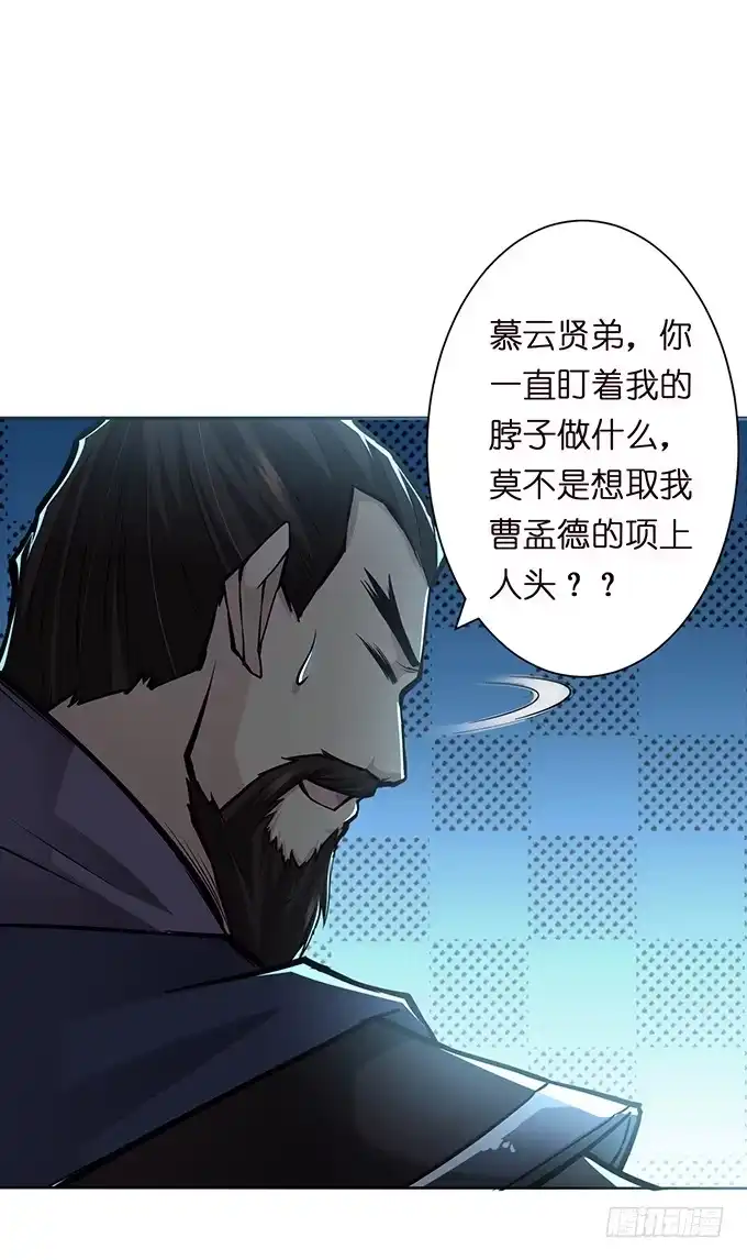 《三国之云起龙骧》危机暗涌 第54页