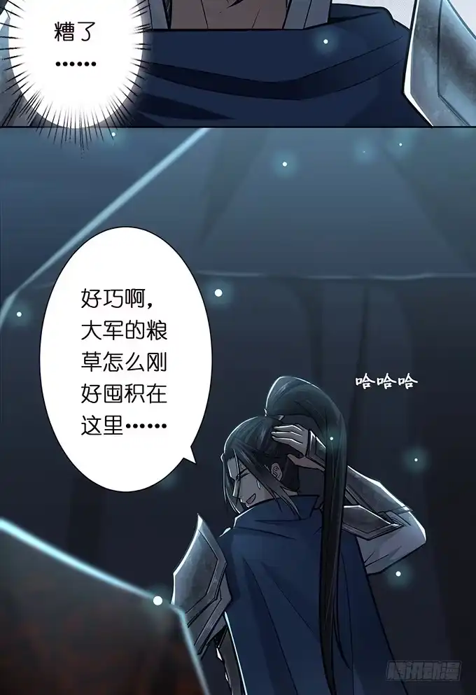 《三国之云起龙骧》危机暗涌 第38页
