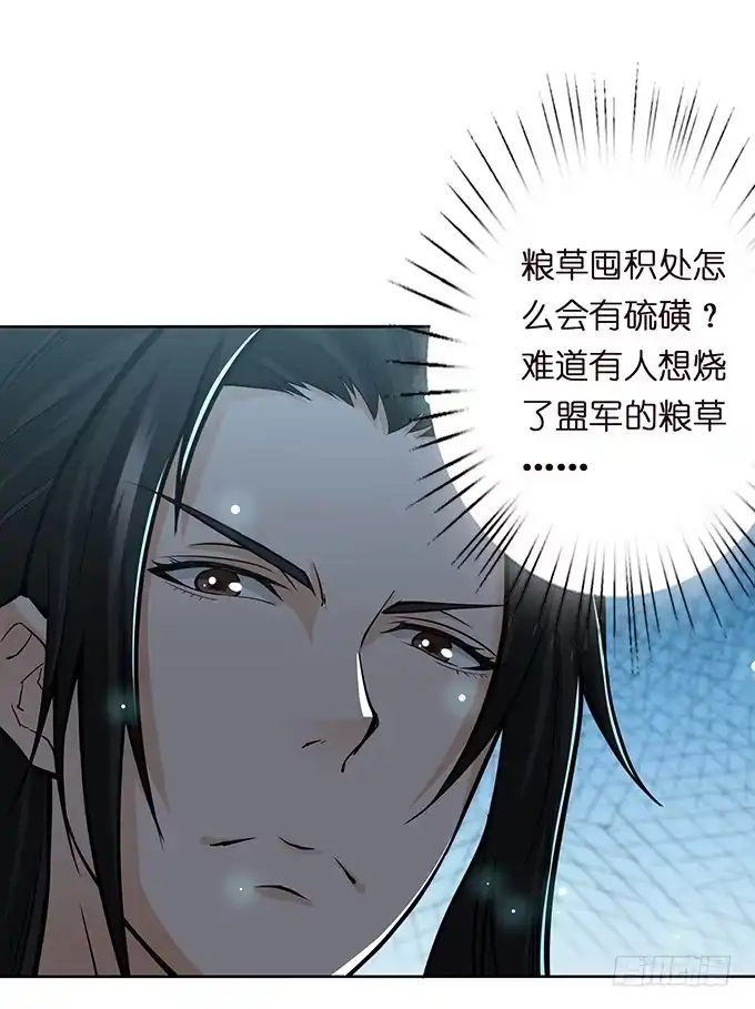 《三国之云起龙骧》危机暗涌 第47页