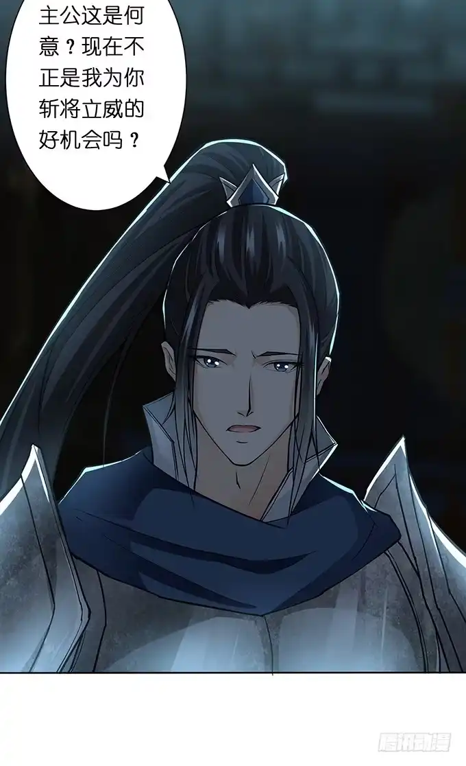 《三国之云起龙骧》帝王的霸术 第39页