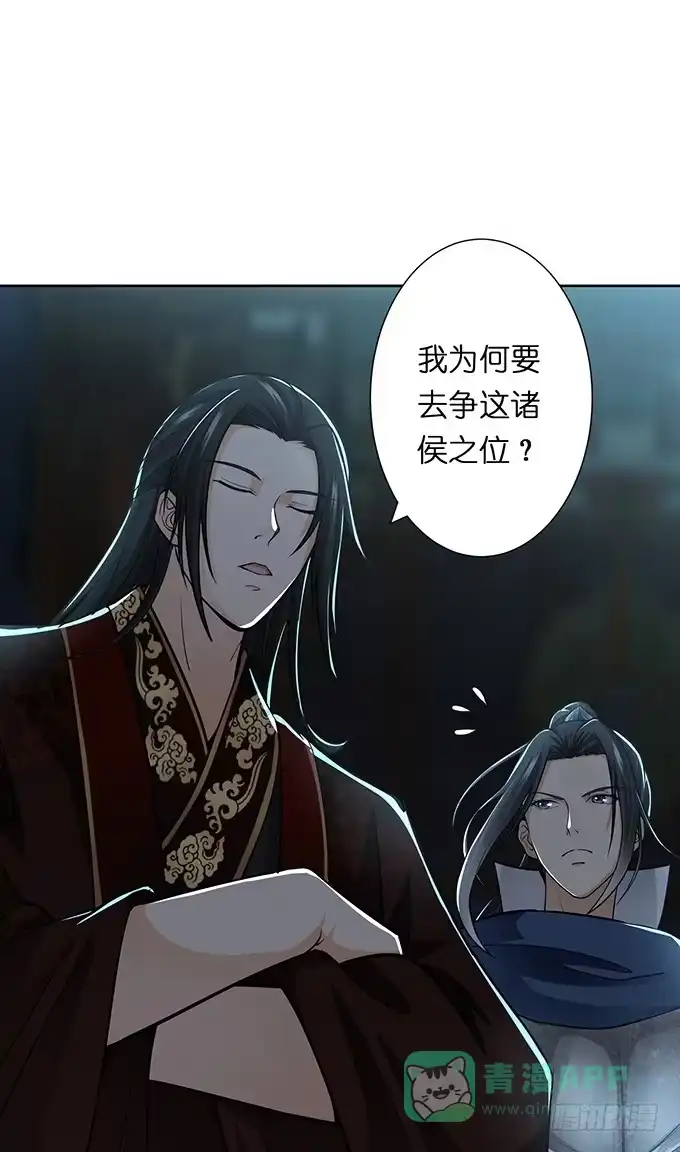 《三国之云起龙骧》帝王的霸术 第16页