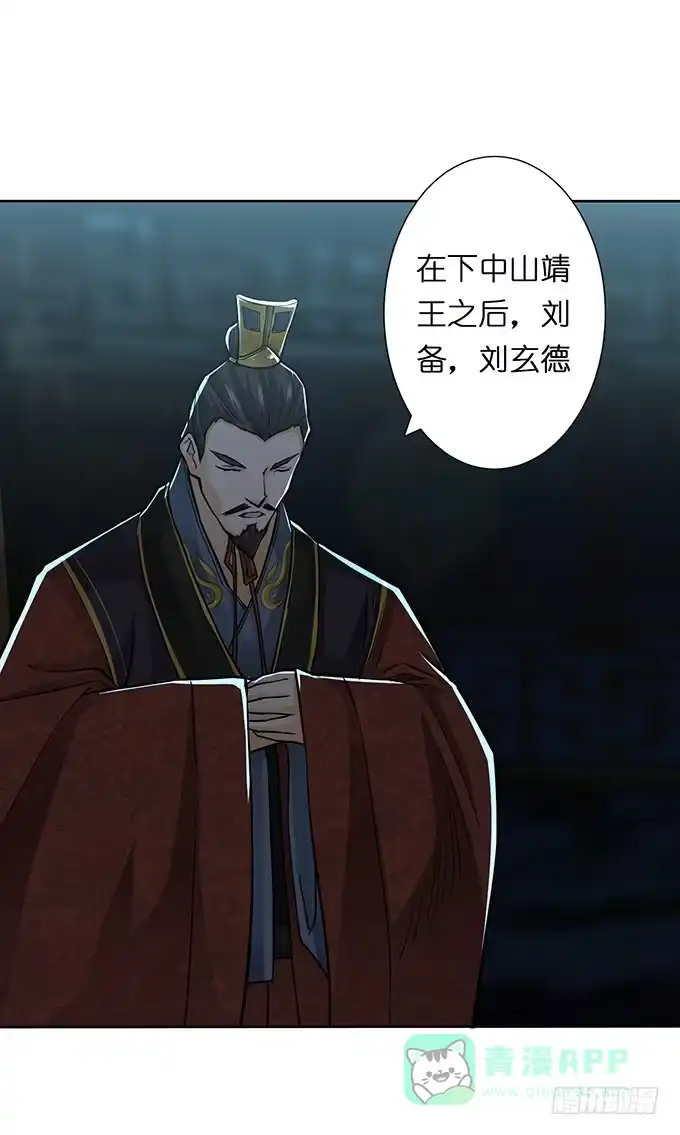 《三国之云起龙骧》帝王的霸术 第11页