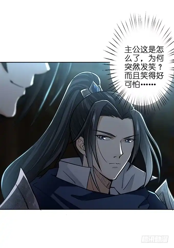 《三国之云起龙骧》帝王的霸术 第48页