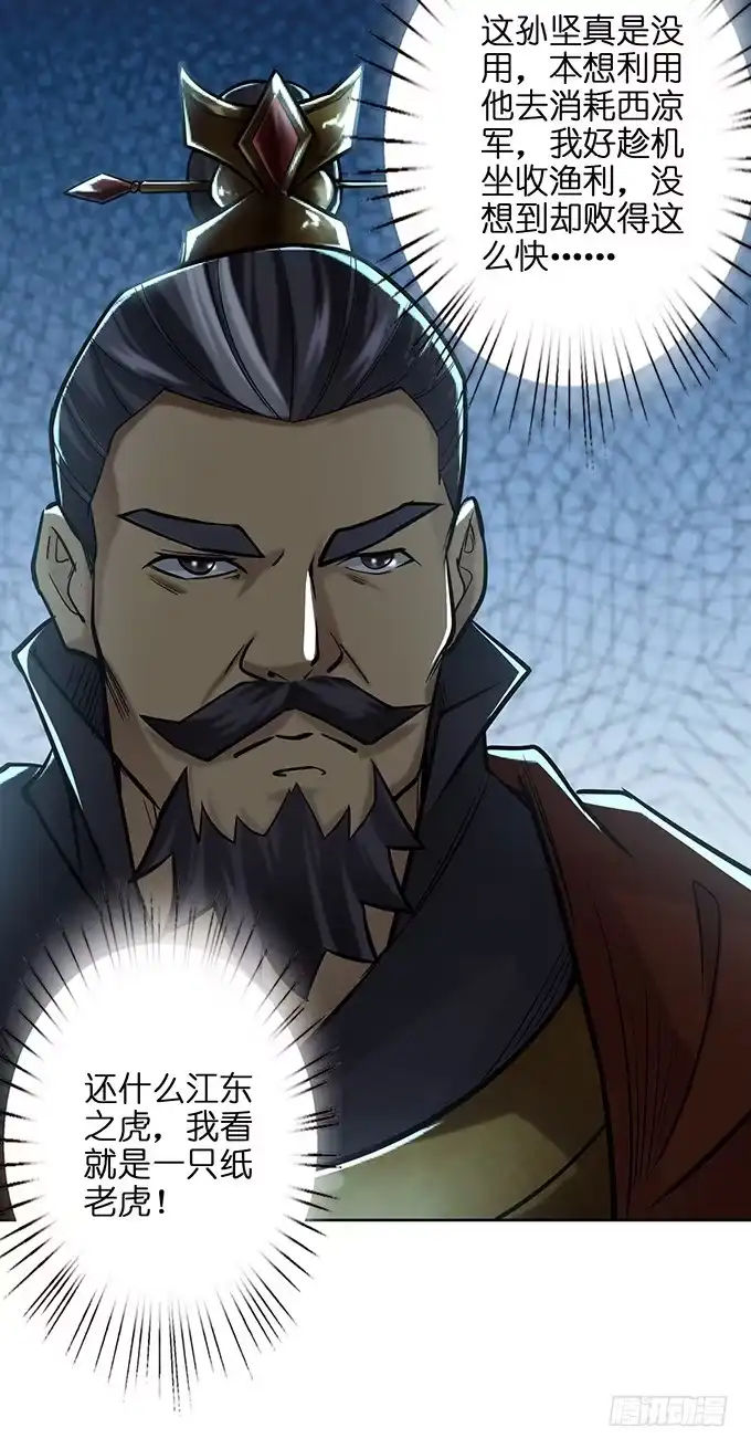 《三国之云起龙骧》帝王的霸术 第22页