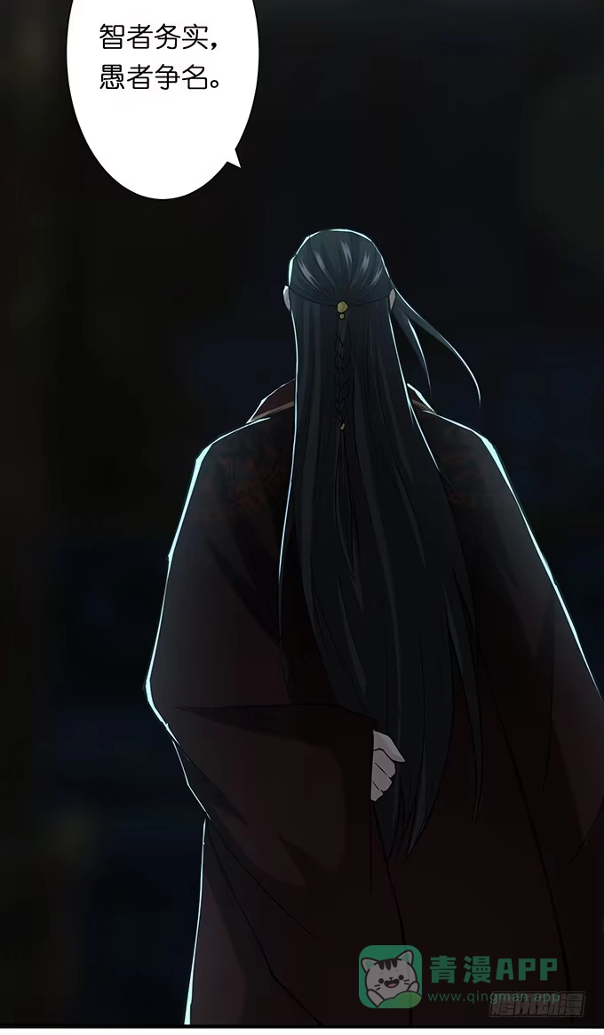《三国之云起龙骧》帝王的霸术 第41页