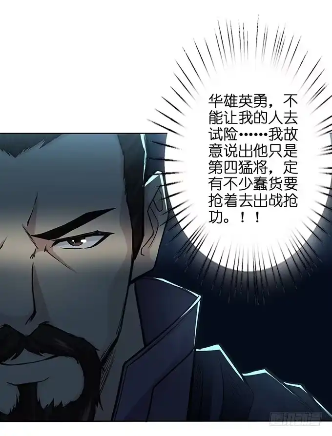 《三国之云起龙骧》帝王的霸术 第25页