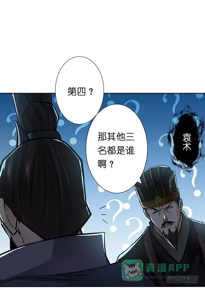 《三国之云起龙骧》帝王的霸术 第26页