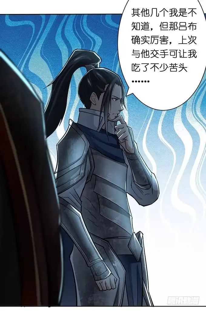 《三国之云起龙骧》帝王的霸术 第29页