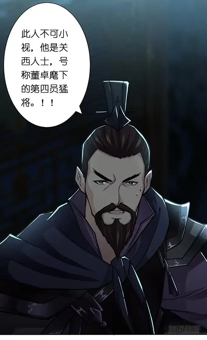 《三国之云起龙骧》帝王的霸术 第24页