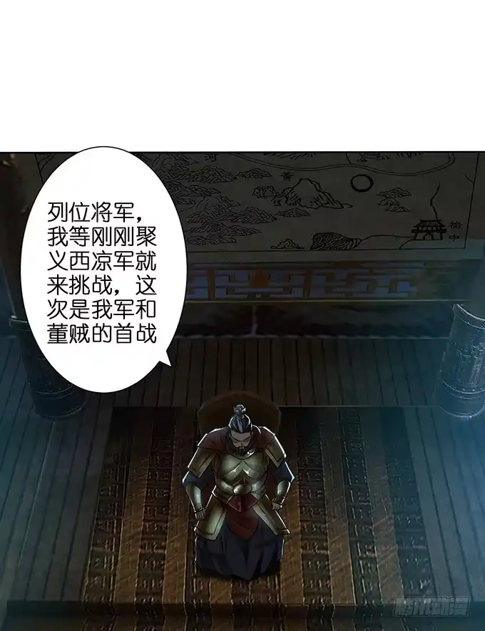 《三国之云起龙骧》帝王的霸术 第32页
