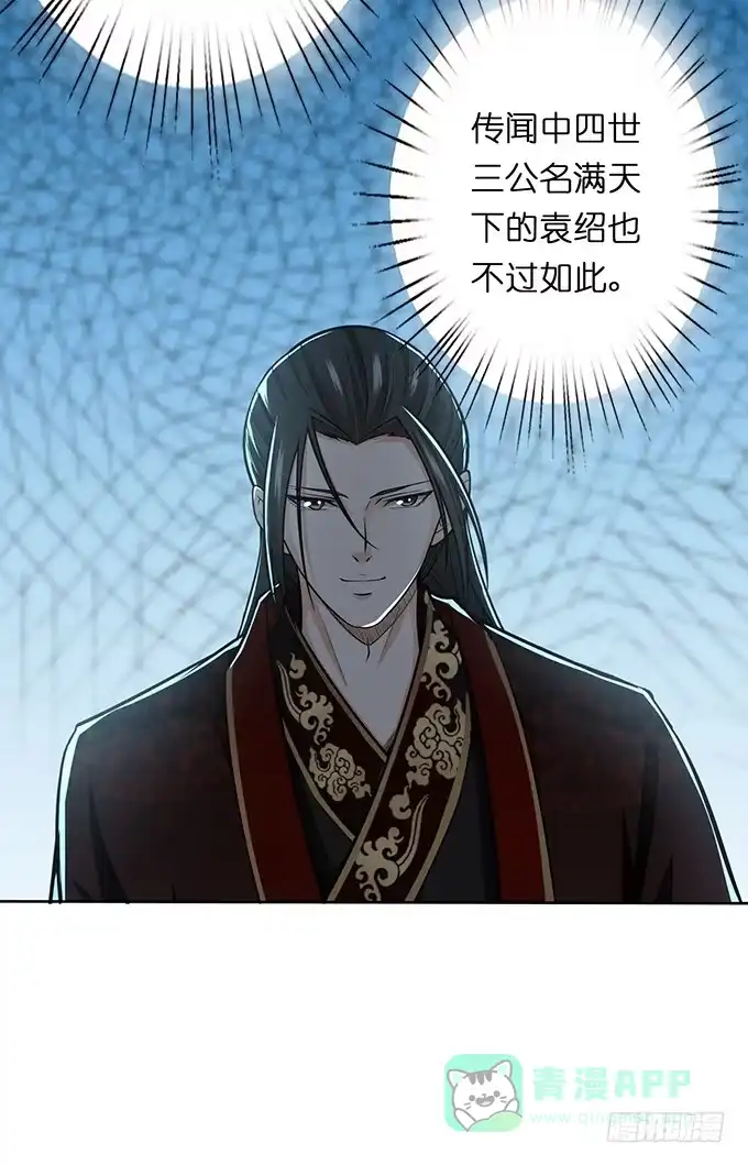 《三国之云起龙骧》帝王的霸术 第36页
