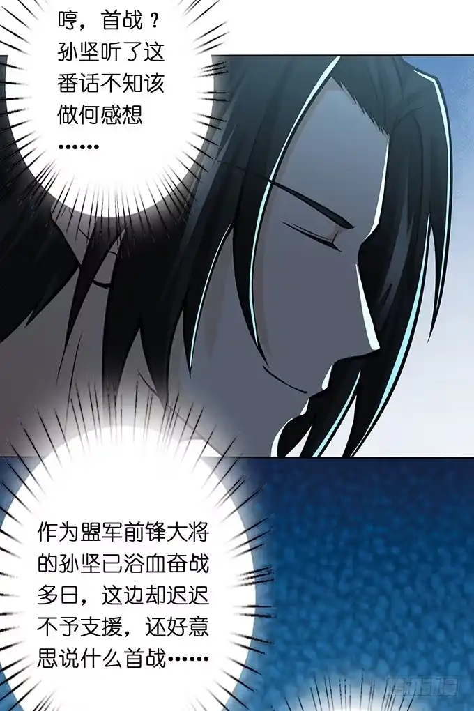 《三国之云起龙骧》帝王的霸术 第35页