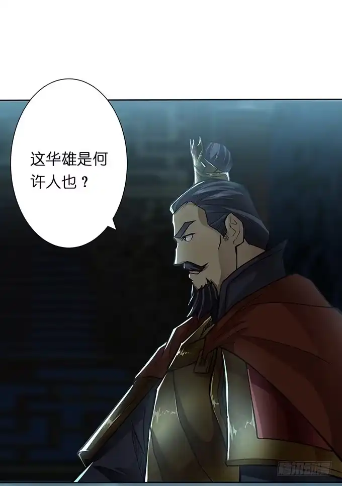 《三国之云起龙骧》帝王的霸术 第23页