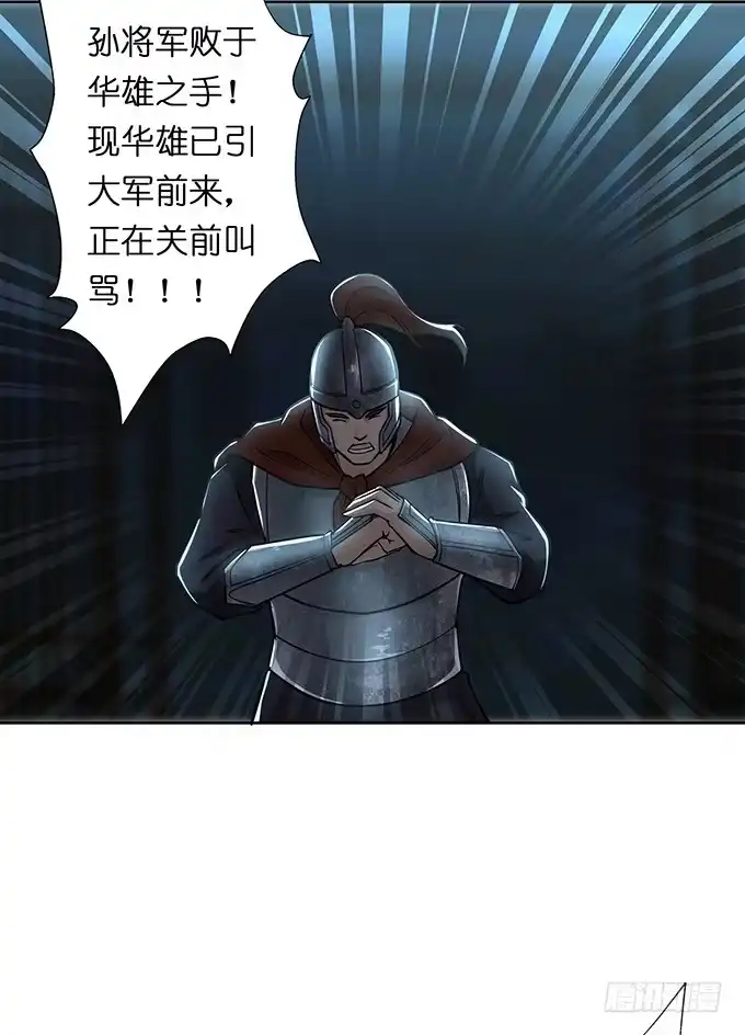 《三国之云起龙骧》帝王的霸术 第20页