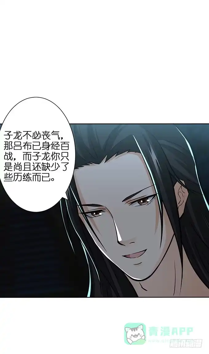 《三国之云起龙骧》帝王的霸术 第31页