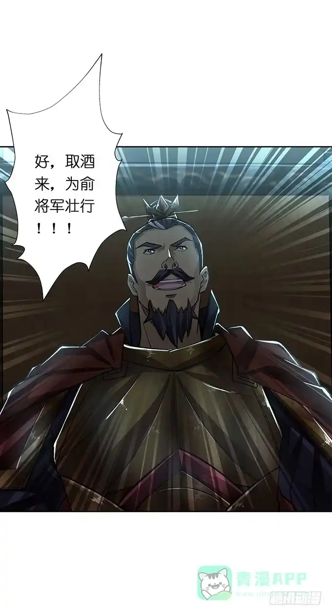 《三国之云起龙骧》帝王的霸术 第46页