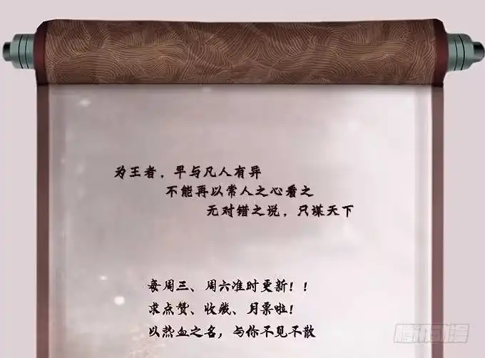 《三国之云起龙骧》帝王的霸术 第49页
