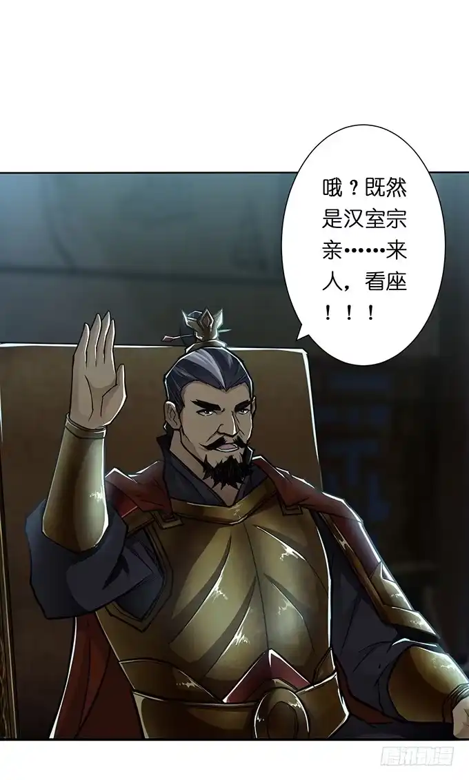 《三国之云起龙骧》帝王的霸术 第12页