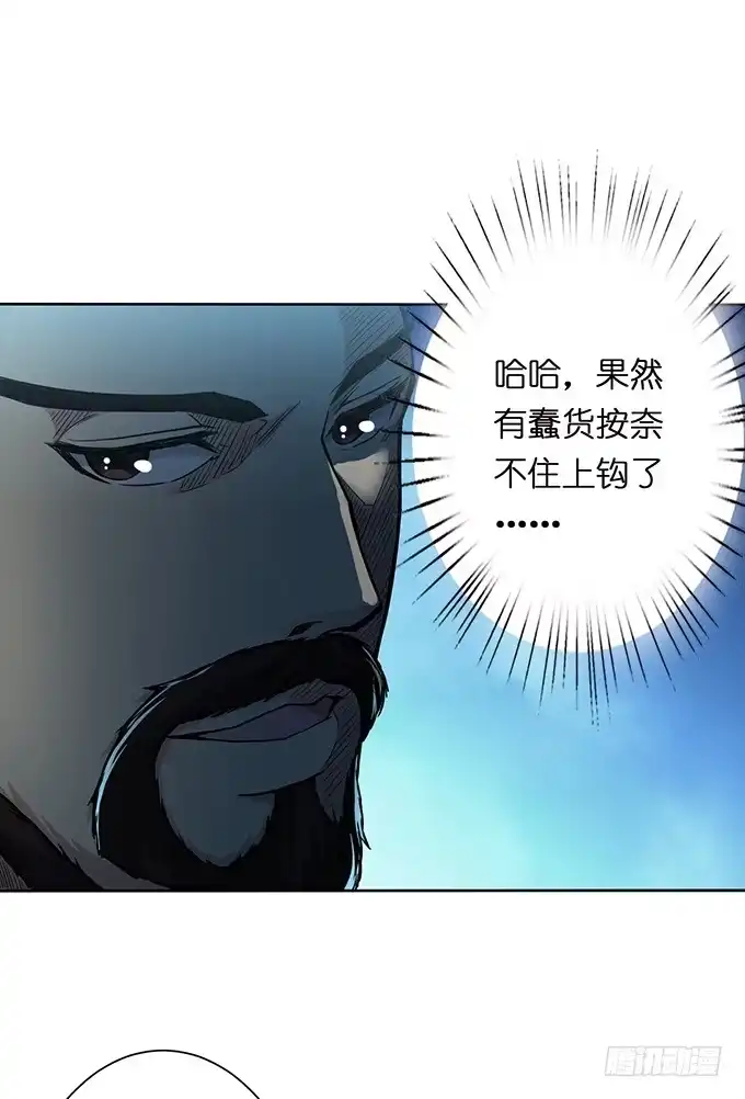 《三国之云起龙骧》帝王的霸术 第27页