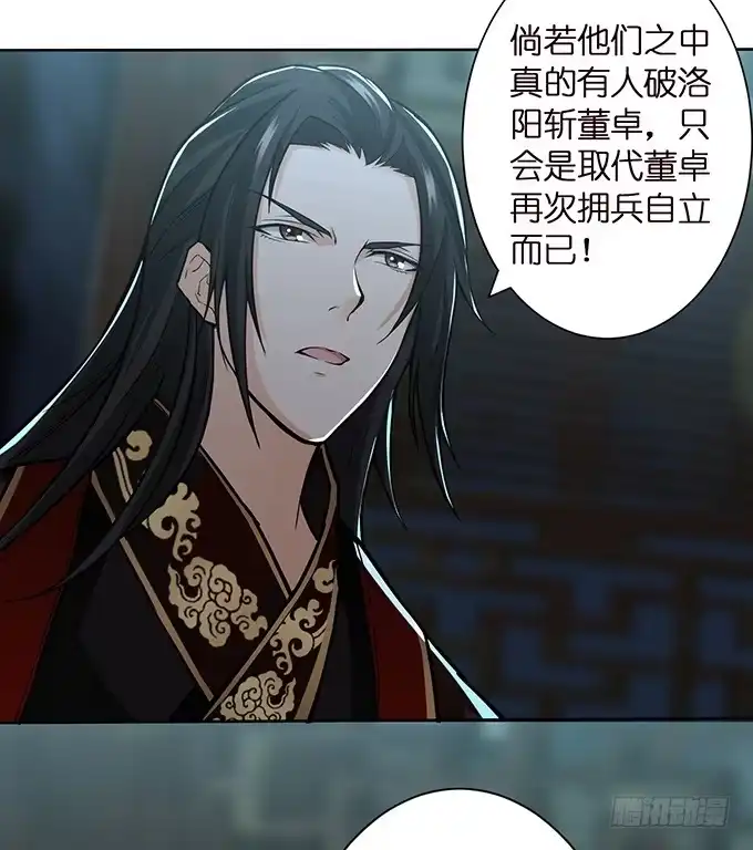 《三国之云起龙骧》乱世枭雄 第43页