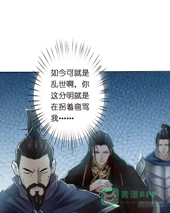《三国之云起龙骧》乱世枭雄 第56页