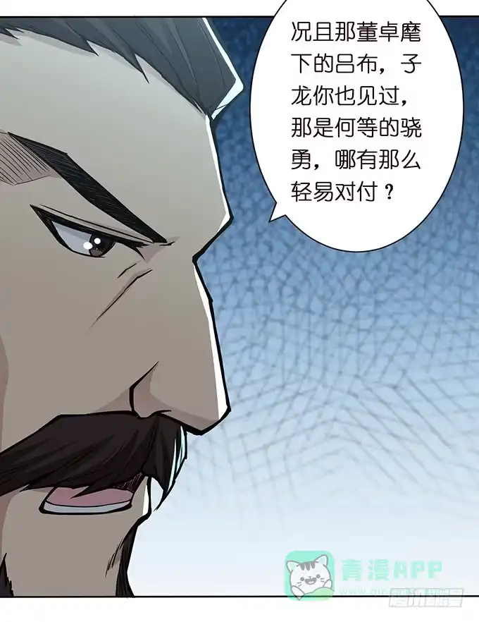 《三国之云起龙骧》乱世枭雄 第46页