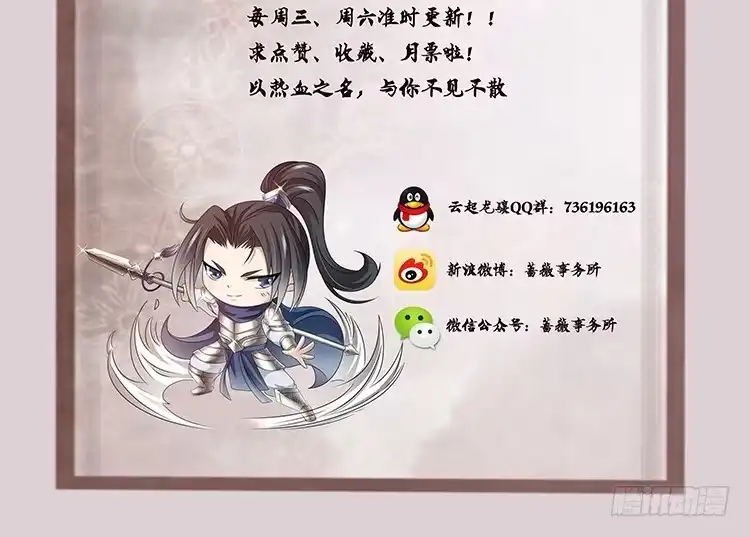 《三国之云起龙骧》乱世枭雄 第70页
