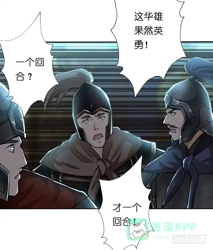 《三国之云起龙骧》乱世枭雄 第16页