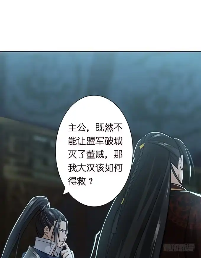 《三国之云起龙骧》乱世枭雄 第58页