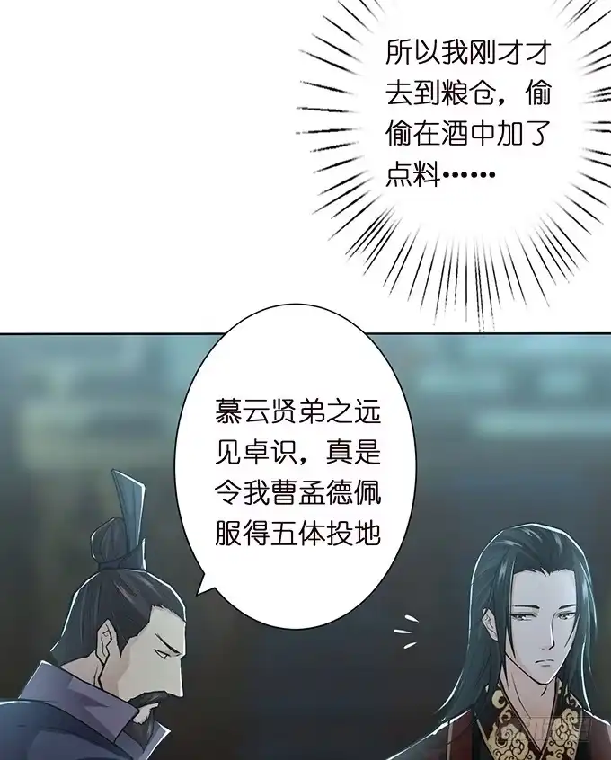 《三国之云起龙骧》乱世枭雄 第50页