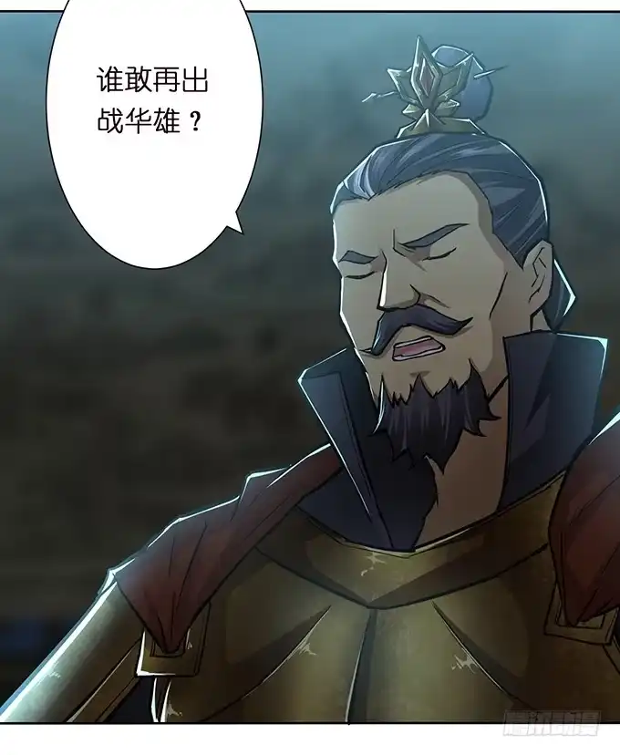 《三国之云起龙骧》乱世枭雄 第19页