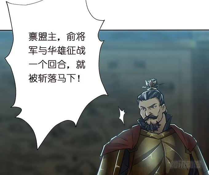 《三国之云起龙骧》乱世枭雄 第14页